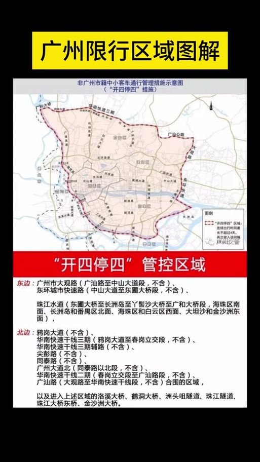 广州车辆限行-广州车辆限行时间段是几点-第2张图片 广州车辆限行-广州车辆限行时间段是几点-第2张图片