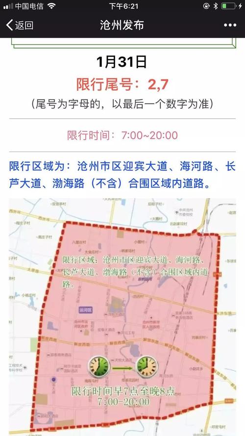 沧州限行范围-沧州限行路段-第3张图片 沧州限行范围-沧州限行路段-第3张图片