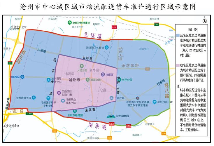 沧州限行范围-沧州限行路段-第5张图片 沧州限行范围-沧州限行路段-第5张图片