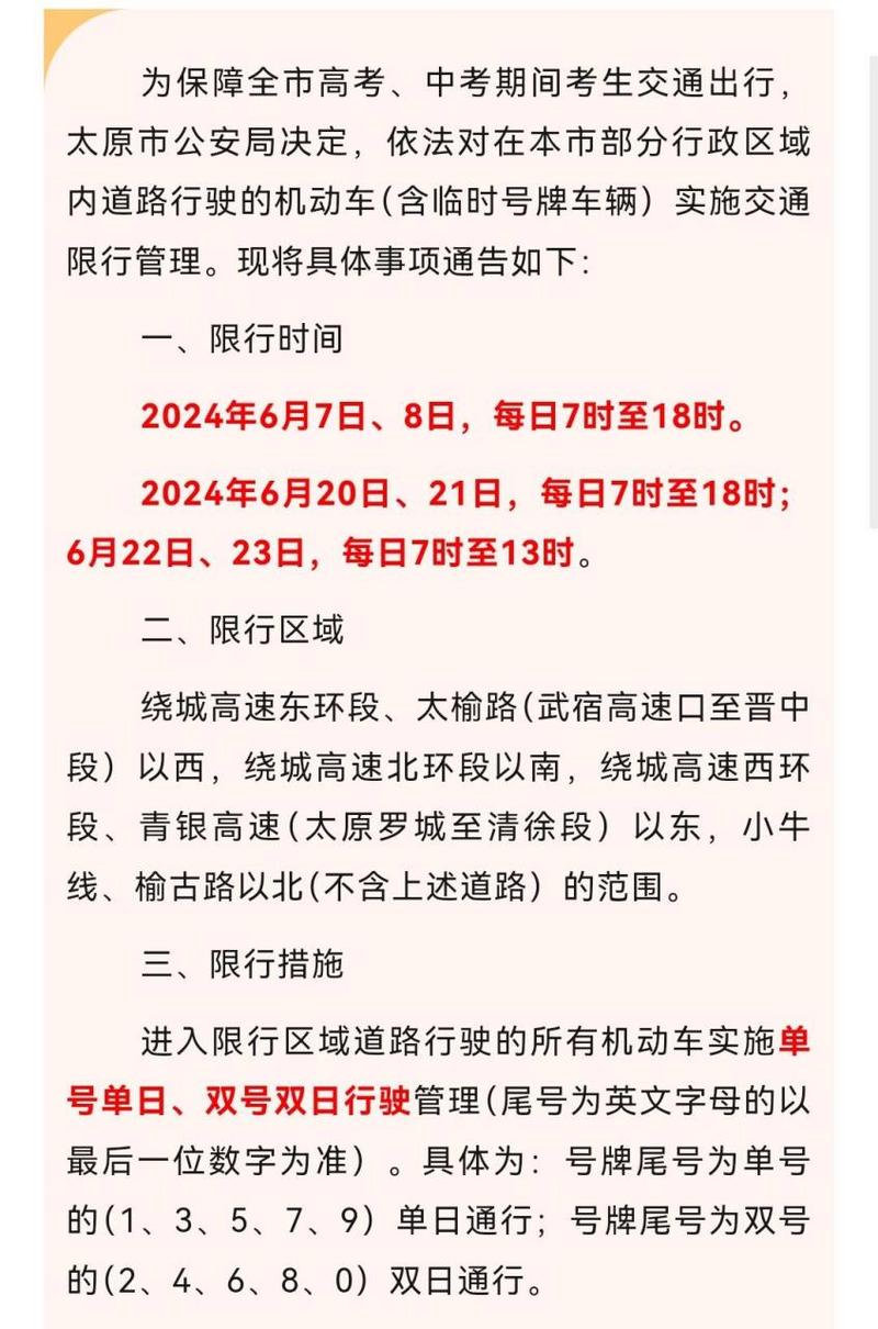 限行太原/限行太原市-第7张图片 限行太原/限行太原市-第7张图片