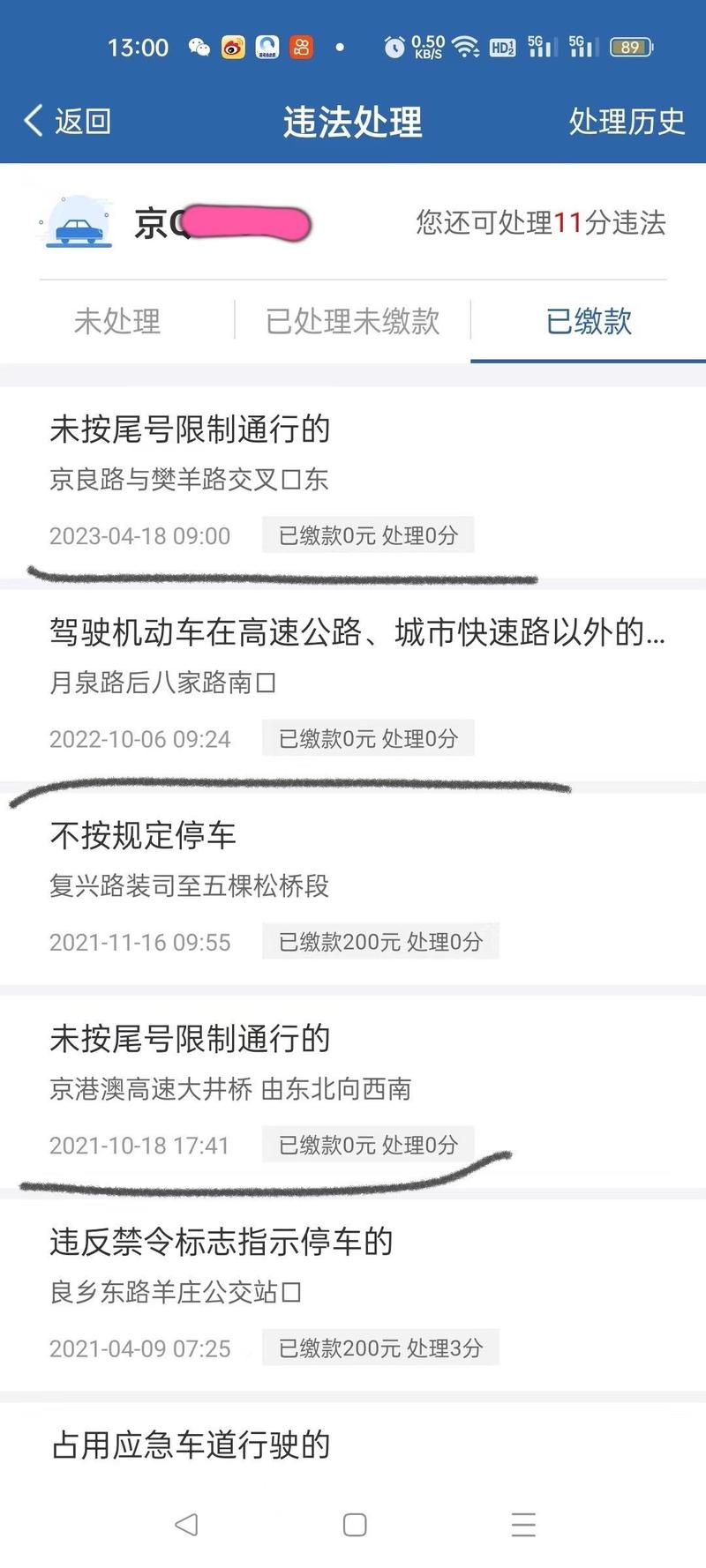 限行开车怎么处罚/忘记限行开车怎么处罚-第6张图片 限行开车怎么处罚/忘记限行开车怎么处罚-第6张图片