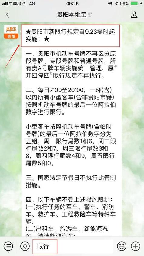 关于“周四限号”你不知道的事-第1张图片 关于“周四限号”你不知道的事-第1张图片