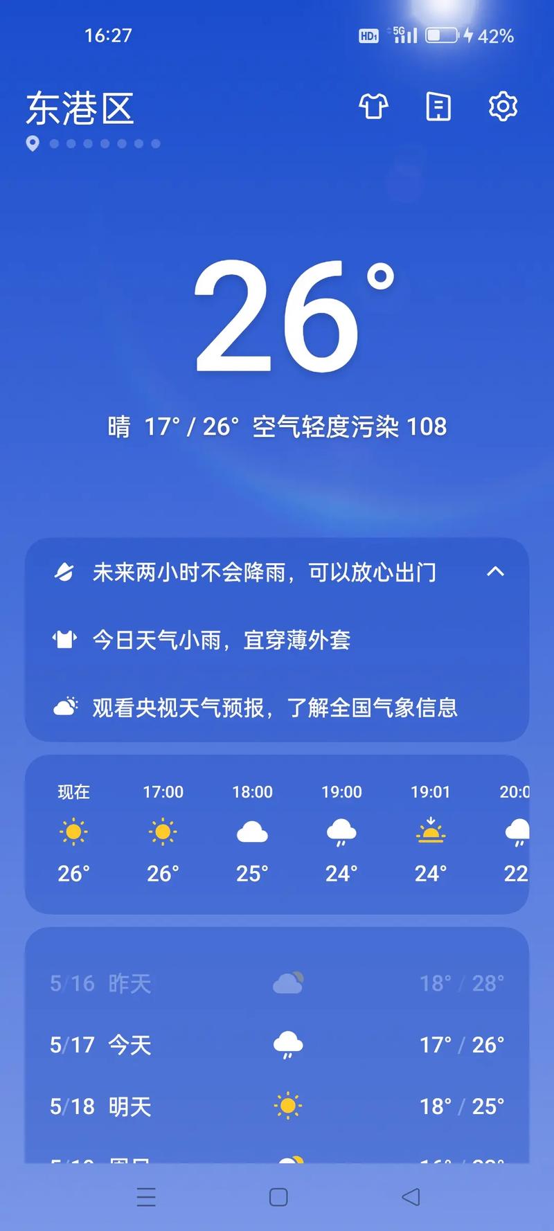 山东滨州天气预报-山东滨州天气预报 七天查询-第5张图片 山东滨州天气预报-山东滨州天气预报 七天查询-第5张图片