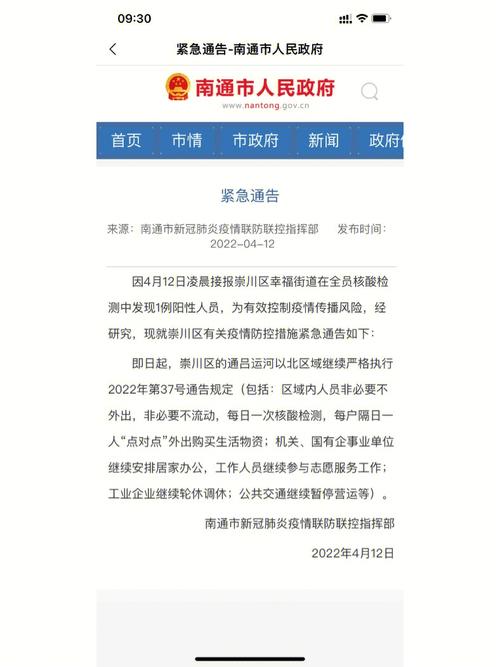 【南通疫情/南通疫情延期交房】-第4张图片 【南通疫情/南通疫情延期交房】-第4张图片