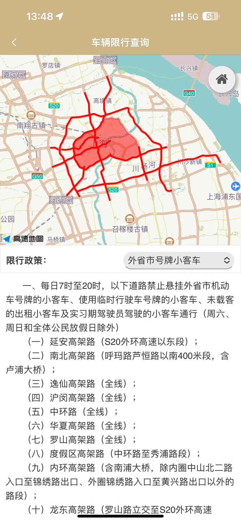 沪c限行区域,沪c限行区域行使-第4张图片 沪c限行区域,沪c限行区域行使-第4张图片