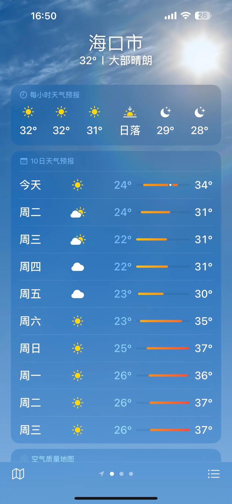 【海口明天天气/海口明天天气预报】-第1张图片 【海口明天天气/海口明天天气预报】-第1张图片
