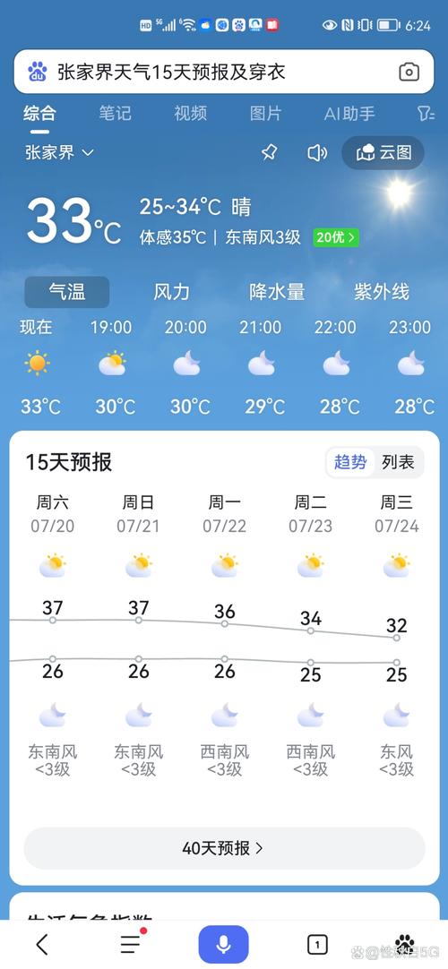 张家界天气预报查询,张家界天气预报查询7天-第1张图片 张家界天气预报查询,张家界天气预报查询7天-第1张图片