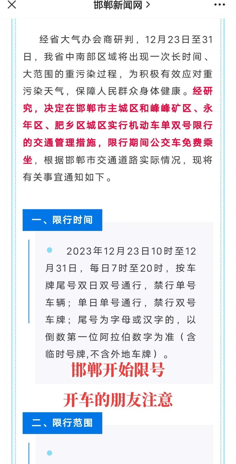 【今天邯郸限号多少/今天邯郸车辆限号多少】-第3张图片 【今天邯郸限号多少/今天邯郸车辆限号多少】-第3张图片