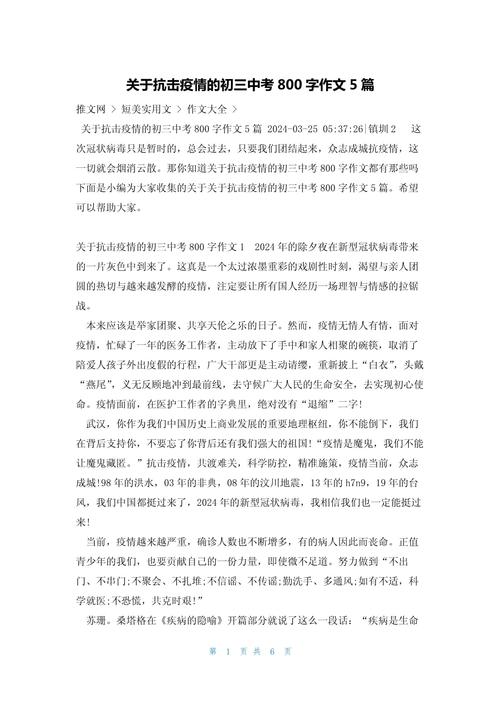 疫情作文/疫情作文600字-第2张图片 疫情作文/疫情作文600字-第2张图片