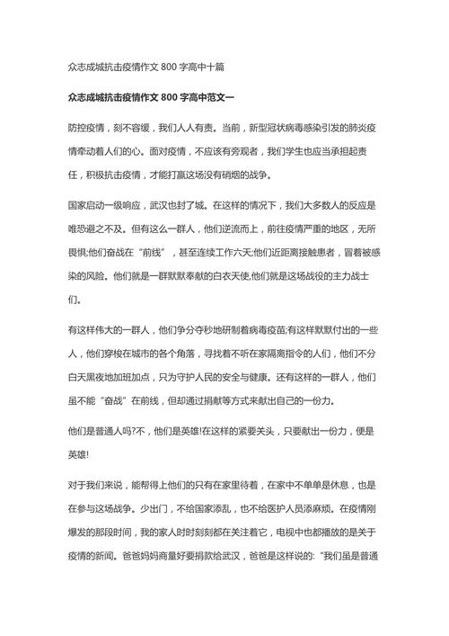 疫情作文/疫情作文600字-第3张图片 疫情作文/疫情作文600字-第3张图片