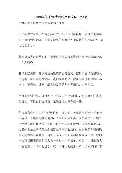 疫情作文/疫情作文600字-第6张图片 疫情作文/疫情作文600字-第6张图片