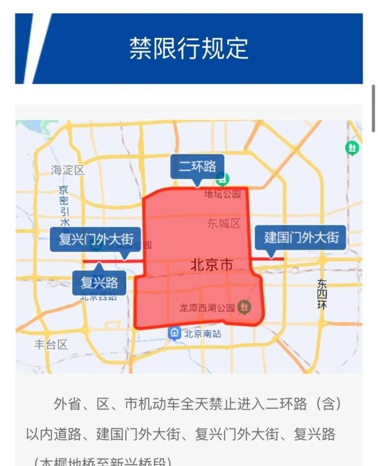 北京汽车限号/北京汽车限号4月-第1张图片 北京汽车限号/北京汽车限号4月-第1张图片