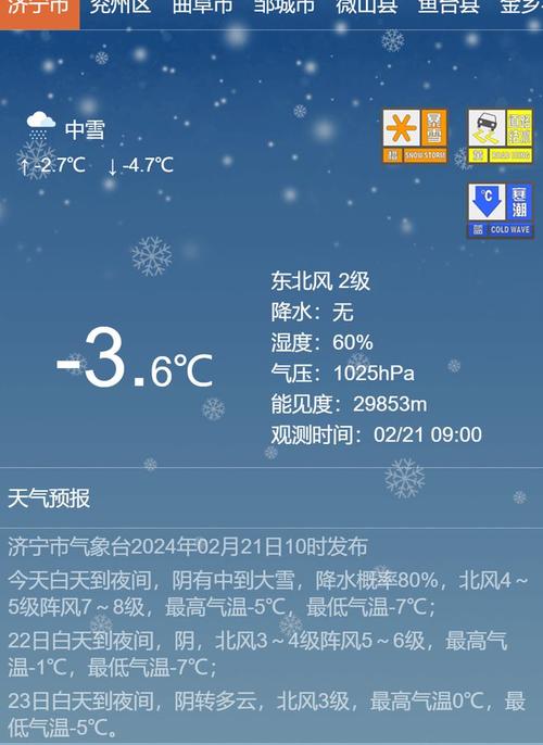 济宁天气预报15天-济宁近30天天气预报-第5张图片 济宁天气预报15天-济宁近30天天气预报-第5张图片