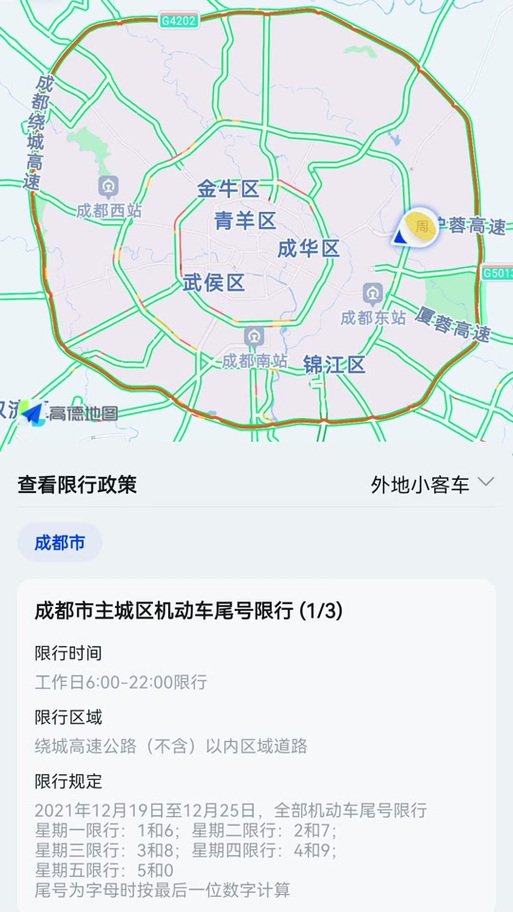 成都今日限行,成都今日限行车牌-第2张图片 成都今日限行,成都今日限行车牌-第2张图片