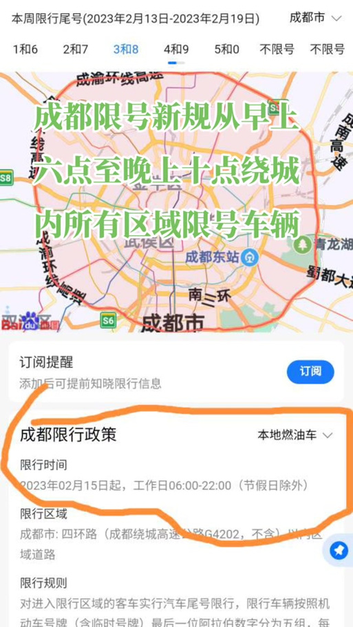 成都今日限行,成都今日限行车牌-第6张图片 成都今日限行,成都今日限行车牌-第6张图片
