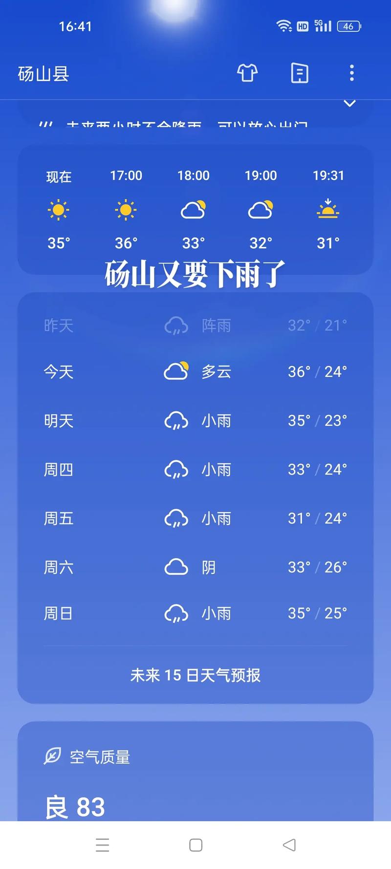 【砀山天气/清明节砀山天气】