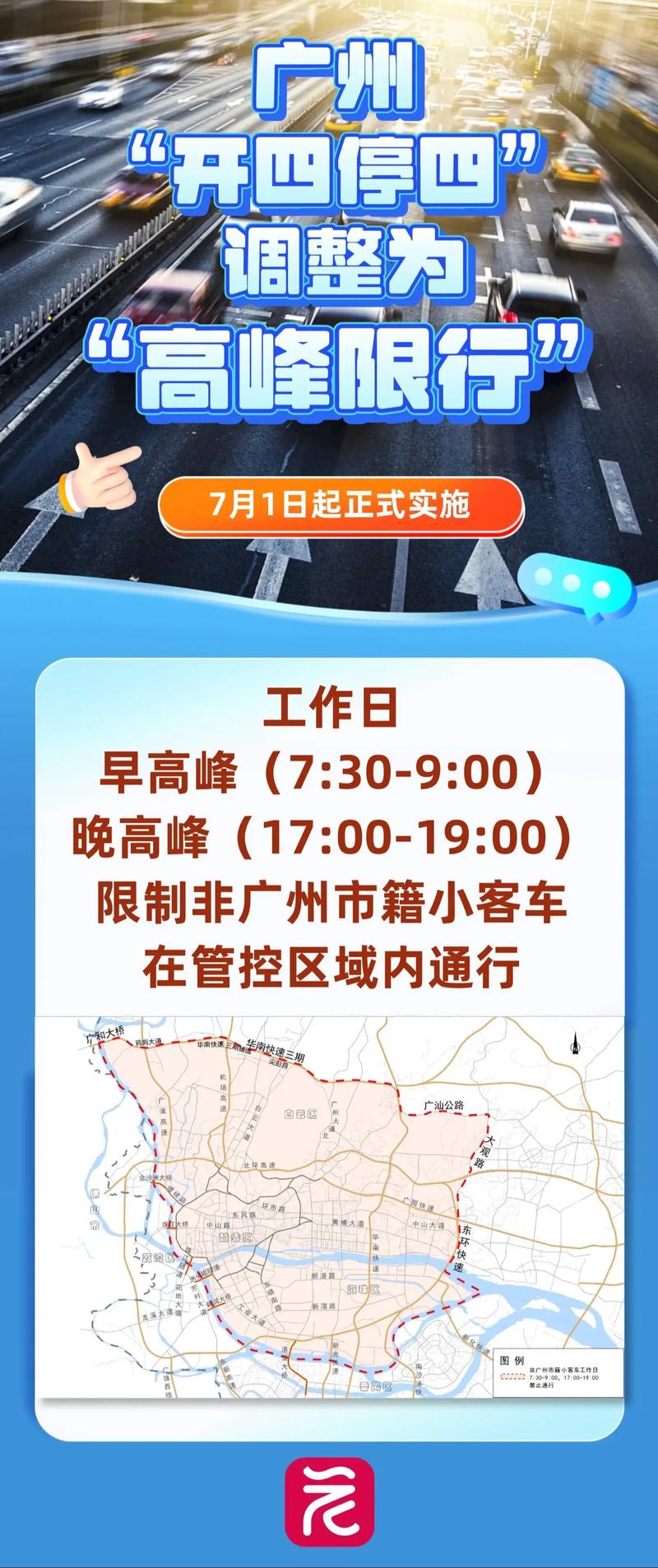 【广州几点限行/广州几点限行?】-第3张图片 【广州几点限行/广州几点限行?】-第3张图片