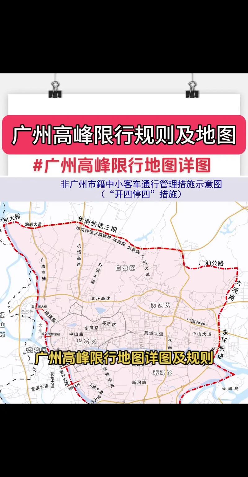 【广州几点限行/广州几点限行?】-第4张图片 【广州几点限行/广州几点限行?】-第4张图片
