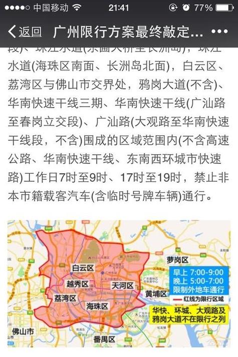 【广州几点限行/广州几点限行?】-第8张图片 【广州几点限行/广州几点限行?】-第8张图片