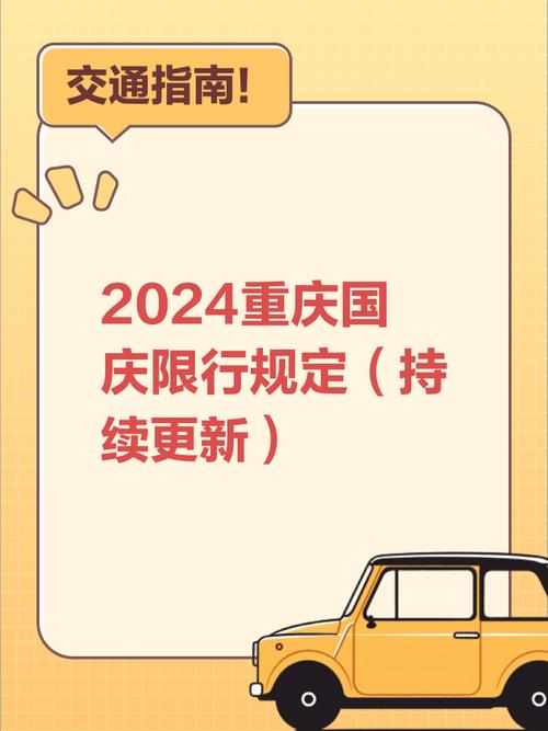 国庆节限不限号,国庆节期间限号不限-第7张图片 国庆节限不限号,国庆节期间限号不限-第7张图片