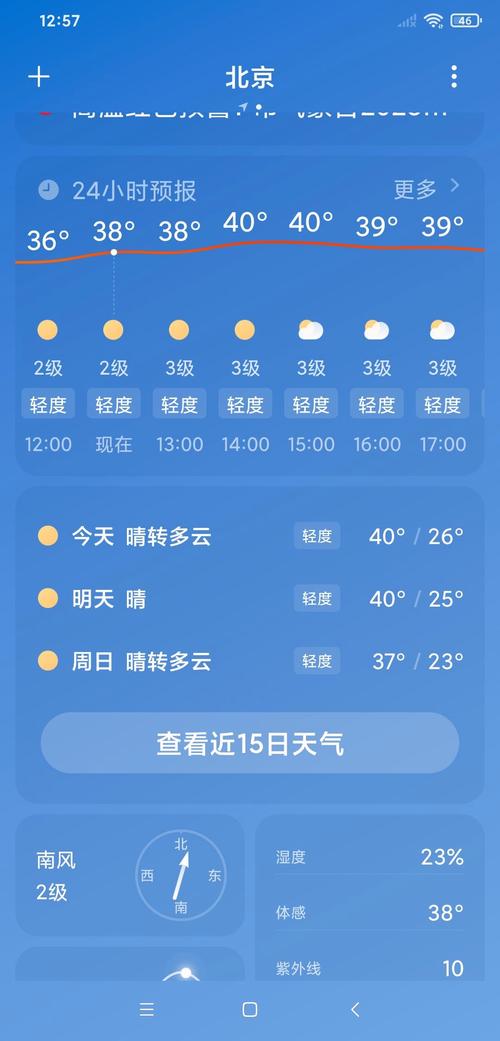 【北京天气预报一周的天气/北京天气预报一周的天气秦皇岛】-第4张图片 【北京天气预报一周的天气/北京天气预报一周的天气秦皇岛】-第4张图片