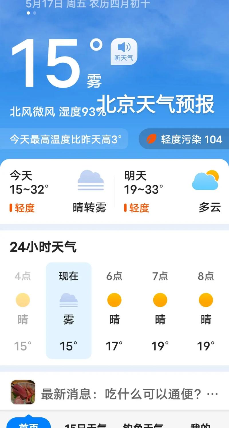 【北京天气预报一周的天气/北京天气预报一周的天气秦皇岛】-第3张图片 【北京天气预报一周的天气/北京天气预报一周的天气秦皇岛】-第3张图片
