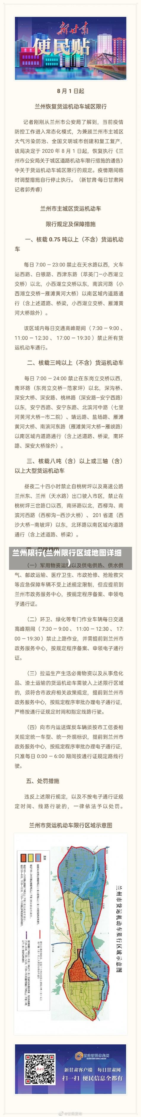 关于“今日兰州限号”你不知道的事-第6张图片 关于“今日兰州限号”你不知道的事-第6张图片