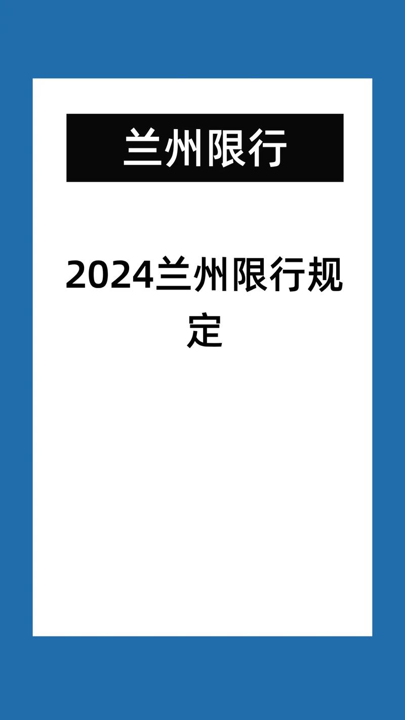 关于“今日兰州限号”你不知道的事-第7张图片 关于“今日兰州限号”你不知道的事-第7张图片
