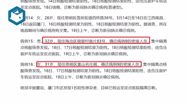 厦门疫情最新通报/厦门疫情 最新-第9张图片 厦门疫情最新通报/厦门疫情 最新-第9张图片