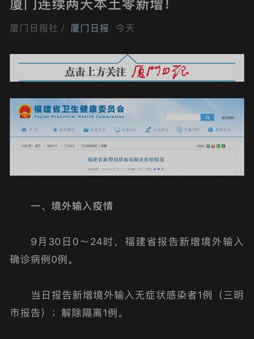 厦门疫情最新通报/厦门疫情 最新-第10张图片 厦门疫情最新通报/厦门疫情 最新-第10张图片