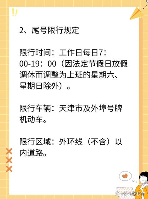 关于“塘沽限号吗”你不知道的事-第5张图片 关于“塘沽限号吗”你不知道的事-第5张图片