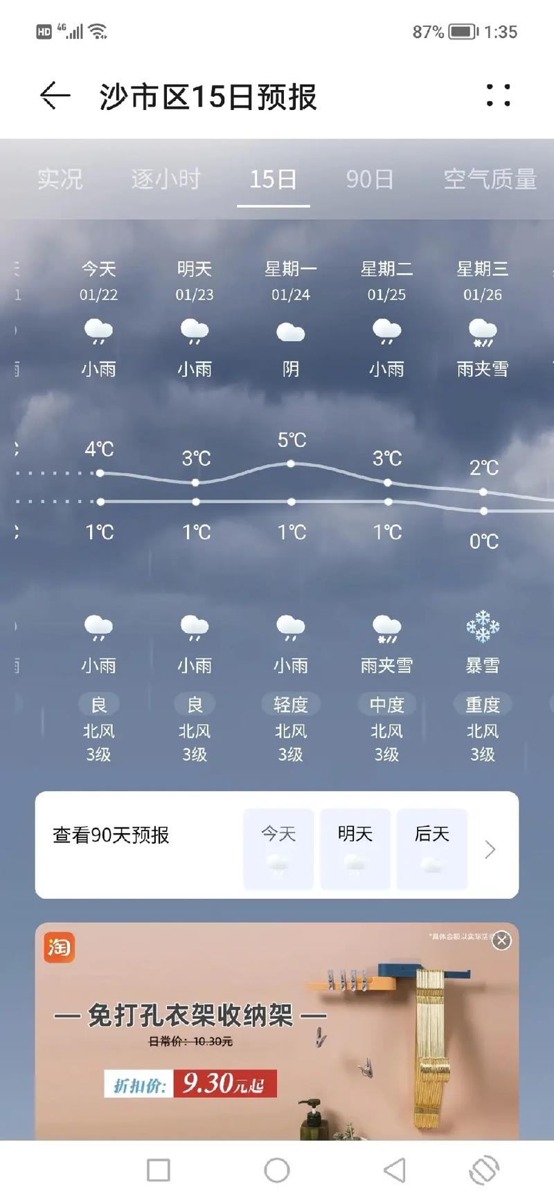 荆州明天天气/荆州明天天气情况