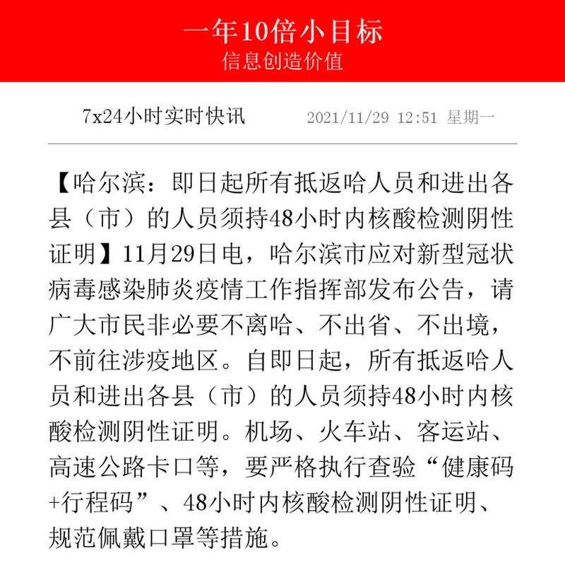 黑龙江疫情-黑龙江疫情最新情况今日新增-第7张图片 黑龙江疫情-黑龙江疫情最新情况今日新增-第7张图片