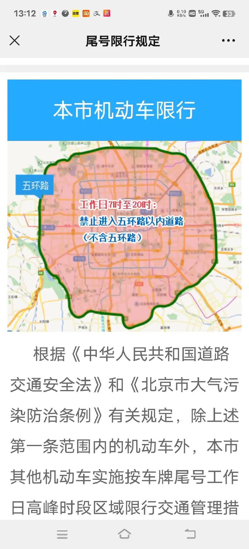 尾号限行能上五环吗,尾号限行能上五环吗?-第8张图片 尾号限行能上五环吗,尾号限行能上五环吗?-第8张图片