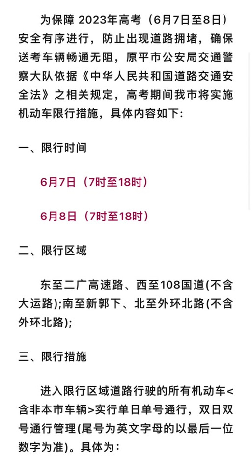 关于“忻州高考限号通知”你不知道的事-第2张图片 关于“忻州高考限号通知”你不知道的事-第2张图片