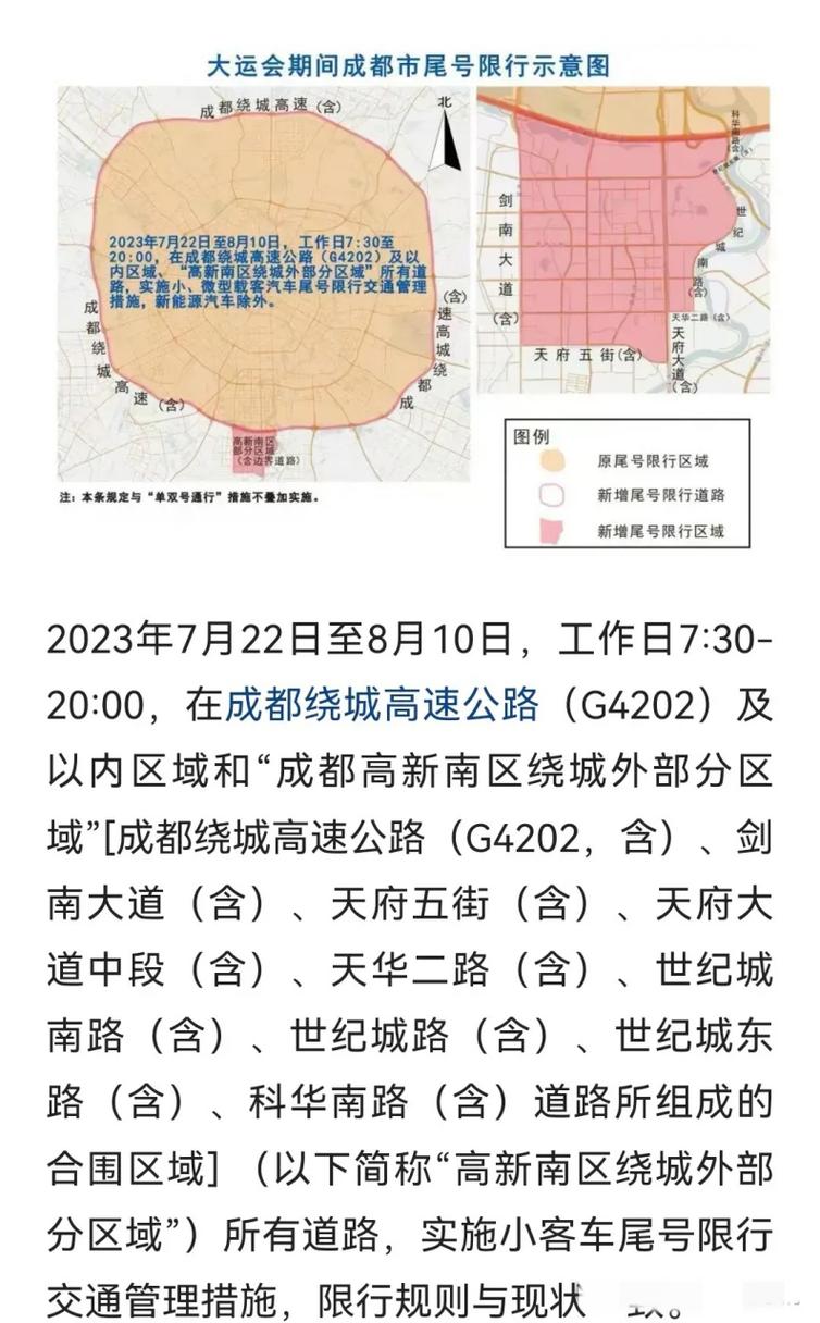 绕城高速限号吗/2021绕城高速限行吗-第2张图片 绕城高速限号吗/2021绕城高速限行吗-第2张图片