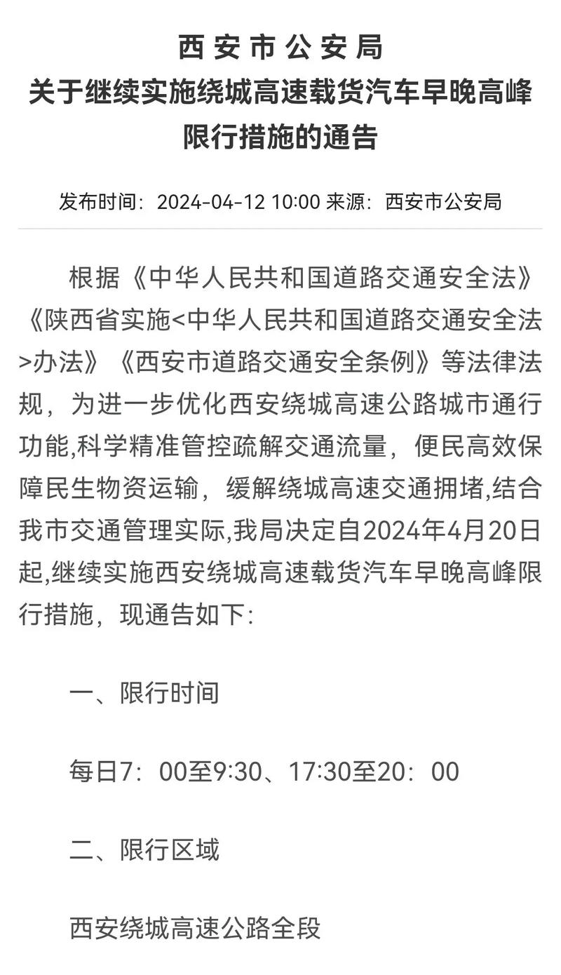 绕城高速限号吗/2021绕城高速限行吗-第4张图片 绕城高速限号吗/2021绕城高速限行吗-第4张图片