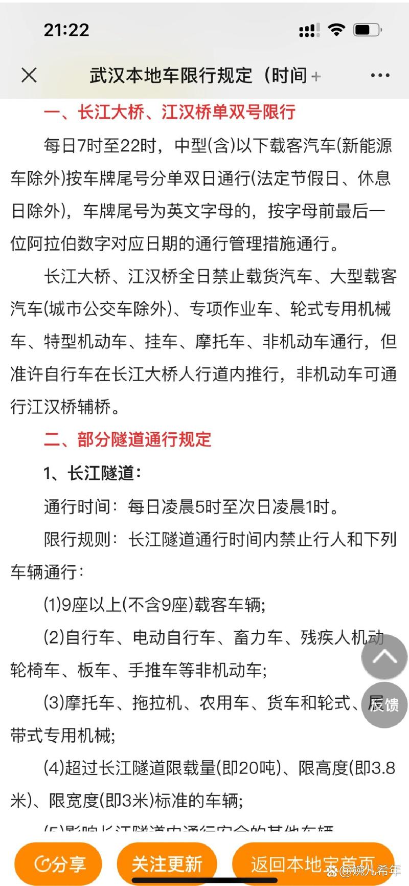 【武汉东湖隧道限号吗/武汉东湖隧道收费标准】-第9张图片 【武汉东湖隧道限号吗/武汉东湖隧道收费标准】-第9张图片