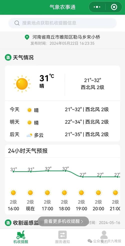 【商丘市天气预报/商丘市天气预报一个月】-第1张图片 【商丘市天气预报/商丘市天气预报一个月】-第1张图片
