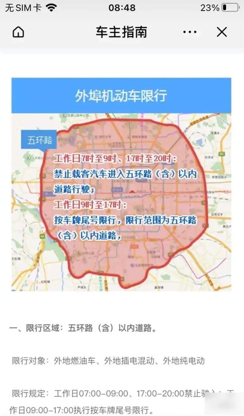 关于“全国外地车限行城市”你不知道的事-第3张图片 关于“全国外地车限行城市”你不知道的事-第3张图片