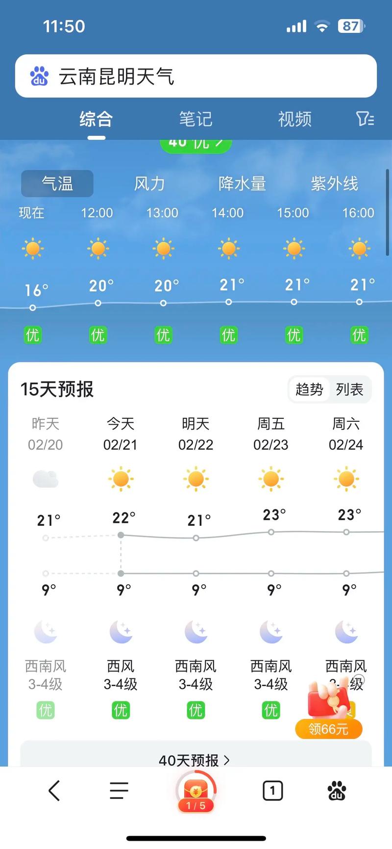 湖北孝感天气，2025年春节湖北天气
