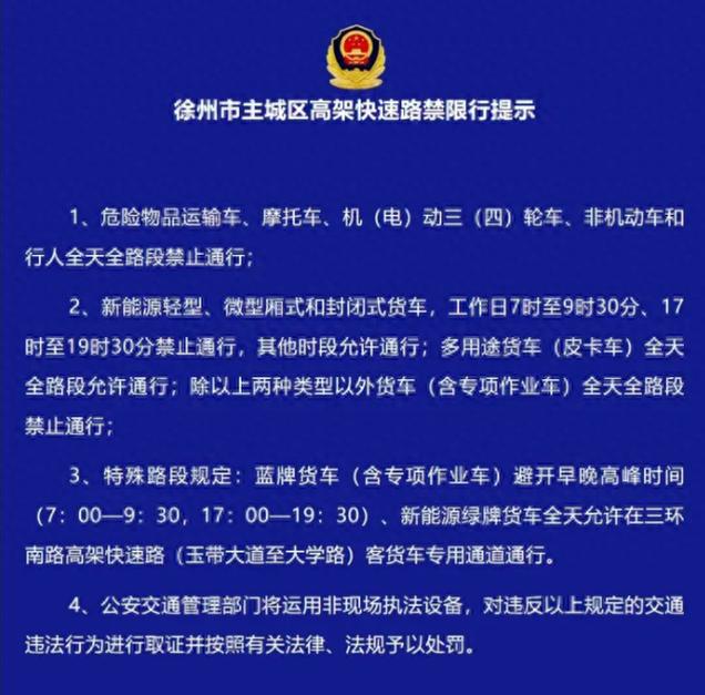 【徐州限号吗/徐州限号吗2025外地车】