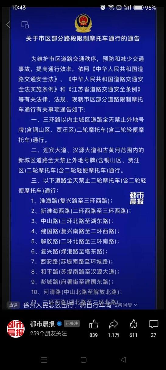 【徐州限号吗/徐州限号吗2025外地车】-第3张图片 【徐州限号吗/徐州限号吗2025外地车】-第3张图片