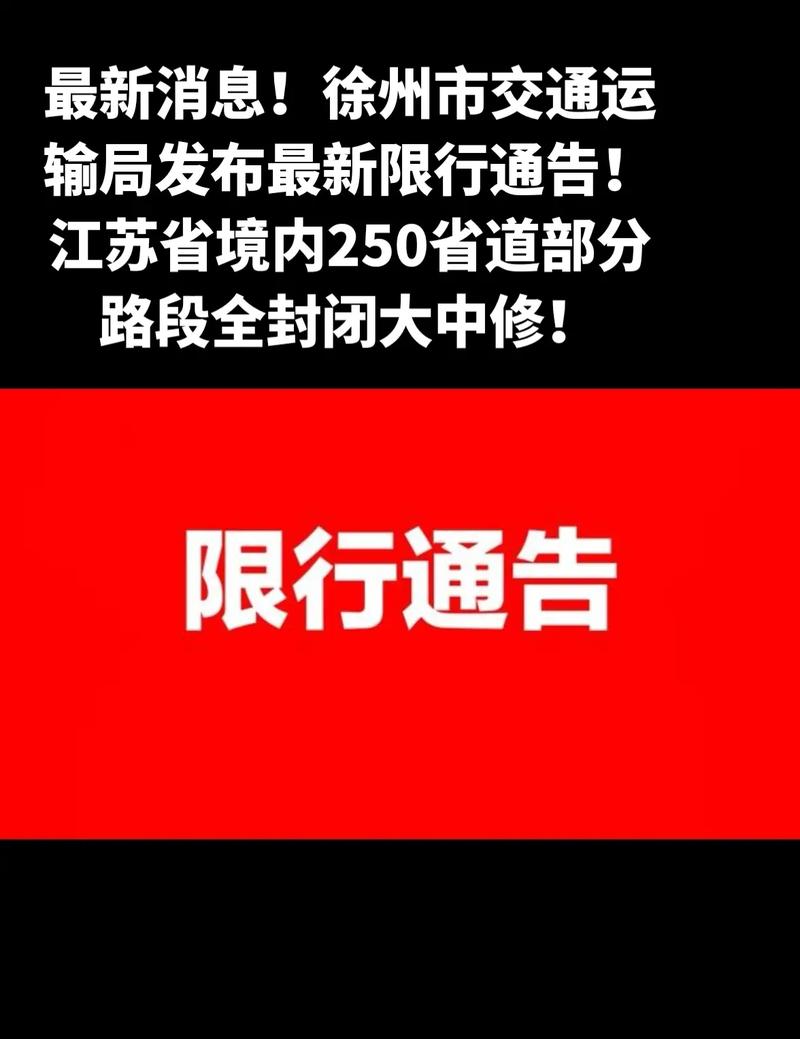 【徐州限号吗/徐州限号吗2025外地车】-第6张图片 【徐州限号吗/徐州限号吗2025外地车】-第6张图片