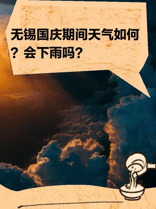 无锡一周天气预报,无锡一周天气预报七天查询-第3张图片 无锡一周天气预报,无锡一周天气预报七天查询-第3张图片