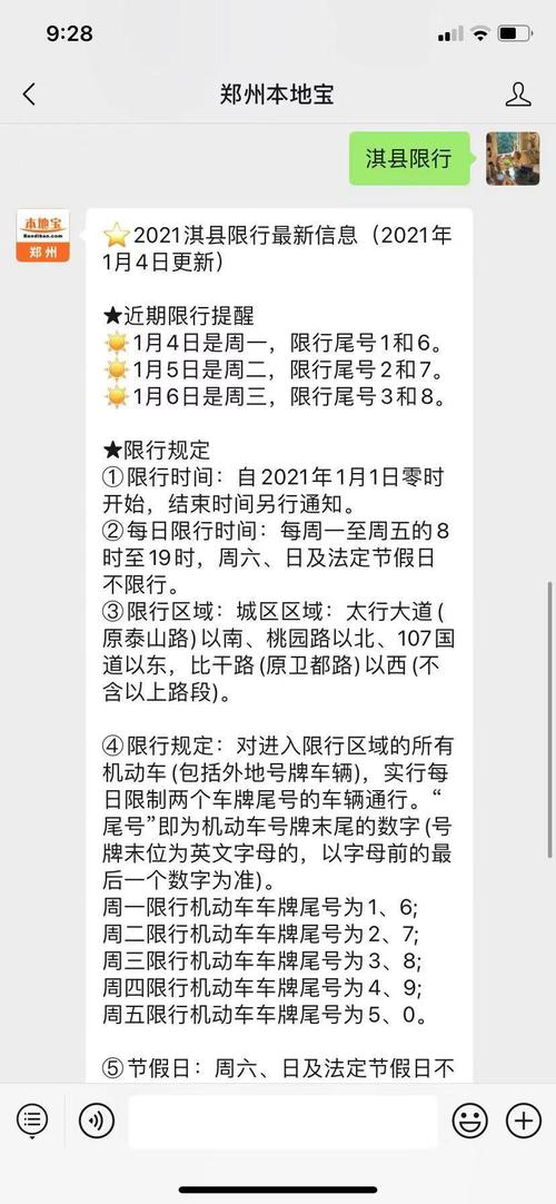 浚县限号查询-浚县限号查询电话-第3张图片 浚县限号查询-浚县限号查询电话-第3张图片