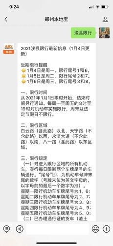 浚县限号查询-浚县限号查询电话-第7张图片 浚县限号查询-浚县限号查询电话-第7张图片