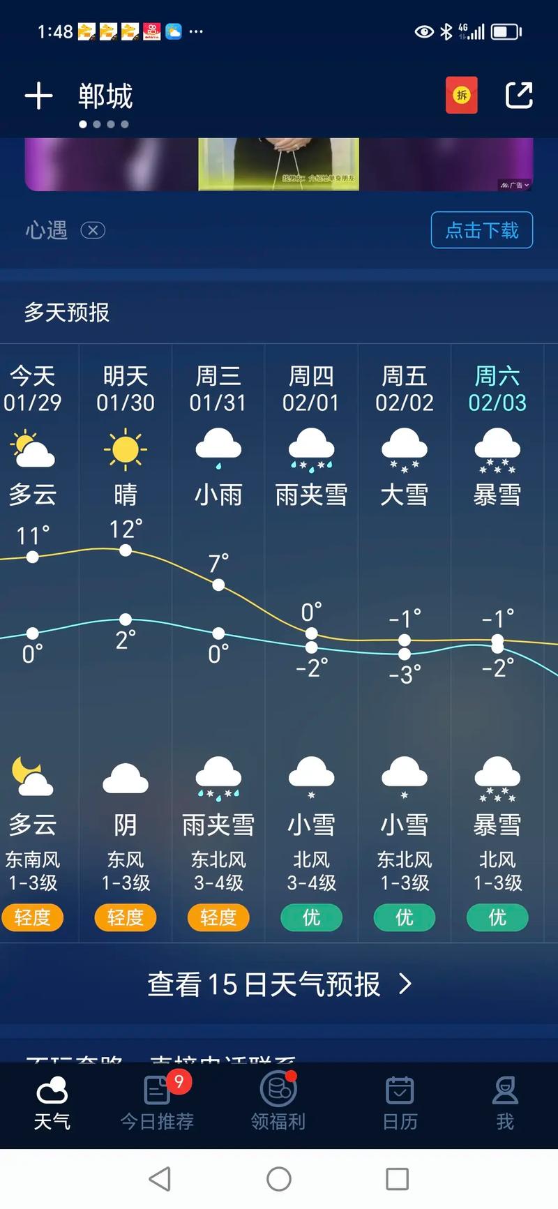 【邵阳天气预报/邵阳天气预报下载】-第9张图片 【邵阳天气预报/邵阳天气预报下载】-第9张图片