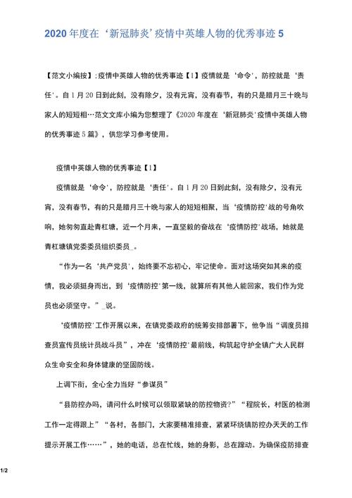 关于“疫情人物作文”你不知道的事-第1张图片 关于“疫情人物作文”你不知道的事-第1张图片