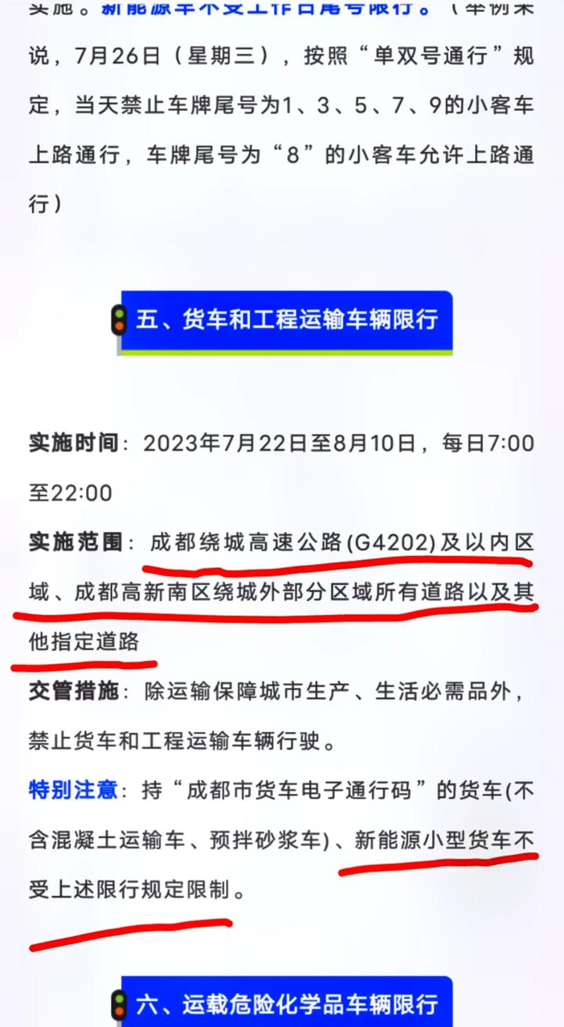 成都每天限号时间段-成都每天限号时间段是多少